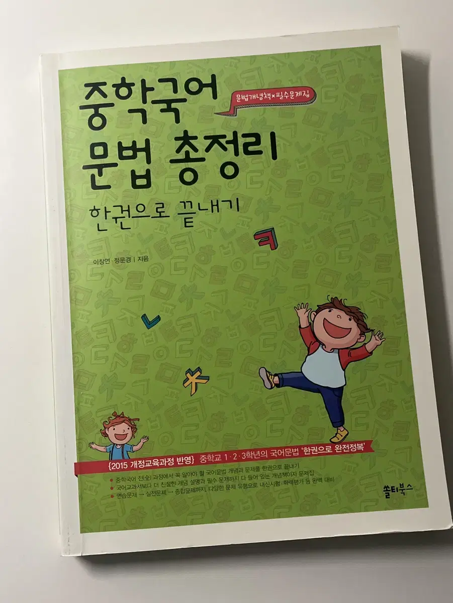 중학 국어 문법 총정리